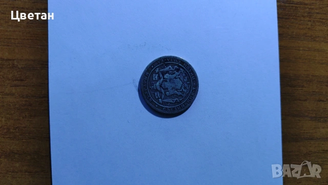 Стари монети , снимка 8 - Колекции - 49205513