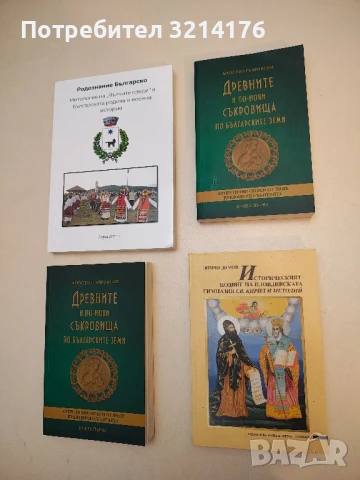 Историческият подвиг на Пловдивската гимназия "Св. Кирил и Методий" - Димчо Димов  (НОВА!, 2020)