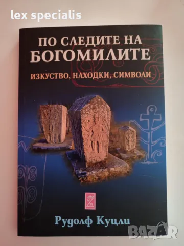 Книги - българска история, средновековна история, етнография и фолклор, снимка 2 - Специализирана литература - 49198157