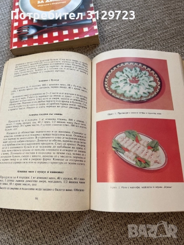 стари български готварски книги, снимка 4 - Художествена литература - 51666952