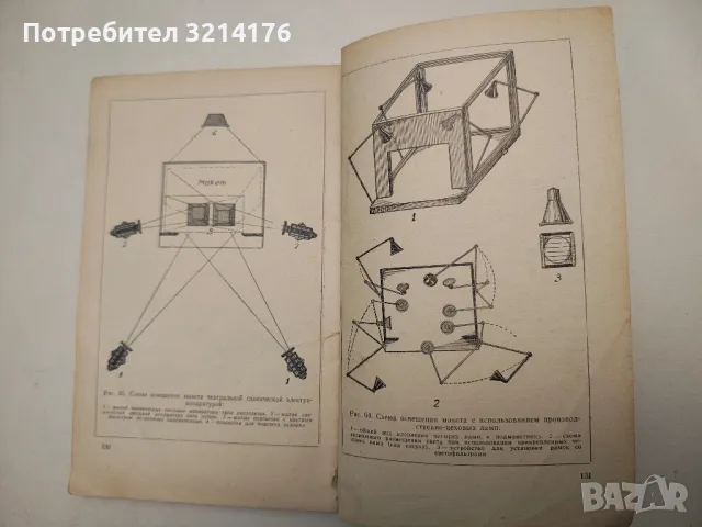 Театральный макет – Николай Николаевич Сосунов, снимка 4 - Специализирана литература - 48337107