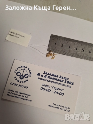 Златна Висулка "Вяра Надежда Любов - 0,40гр. - 14к