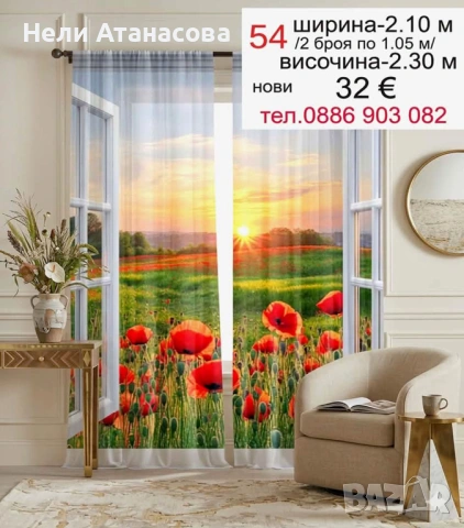 Завеси-нови модели, снимка 12 - Пердета и завеси - 53297827