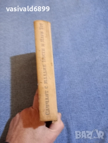 Калман Миксат - Случаят с младия Ности и Мари Тот , снимка 2 - Художествена литература - 52521478
