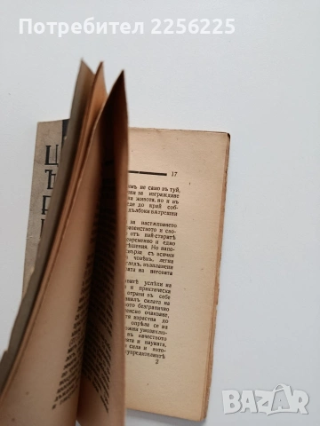 Църквата и социалниятъ въпросъ 1941г, снимка 2 - Специализирана литература - 54003519