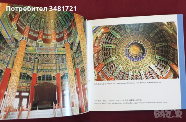 5 книги за Китай и на мандарин, снимка 7 - Енциклопедии, справочници - 52479937