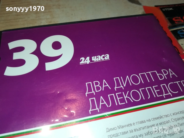 ДВА ДИОПТЪРА ДАЛЕКОГЛЕДСТВО ДВД 2009252240, снимка 13 - DVD филми - 51782166