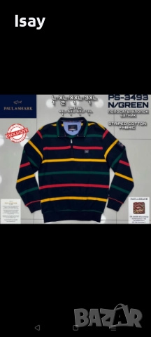 Мъжки пуловер Паул Шарк последен размер 3ХЛ