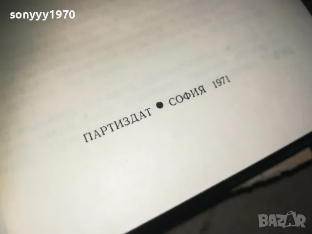 ТОДОР ЖИВКОВ ТОМ 6-КНИГА 2309240839, снимка 7 - Художествена литература - 47326332