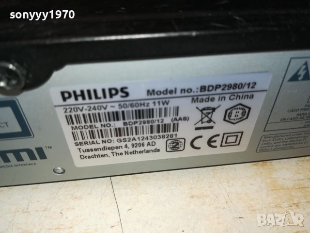 PHILIPS CDP2980/12 BLU-RAY PLAYER 0206240810LNWC, снимка 8 - Плейъри, домашно кино, прожектори - 46016785