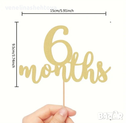 6 months месеца златист топер за забучване торта парти половин година , снимка 3 - Други - 53364645