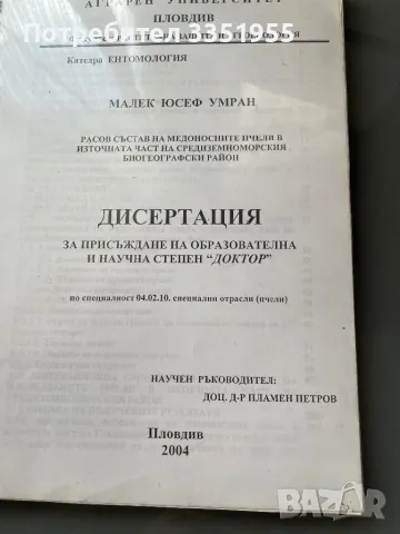 Дипломна работа Медоносни пчели, снимка 3 - Специализирана литература - 47082072