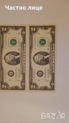 Двудоларови банкноти-късметлийски-1бр.-5лв.