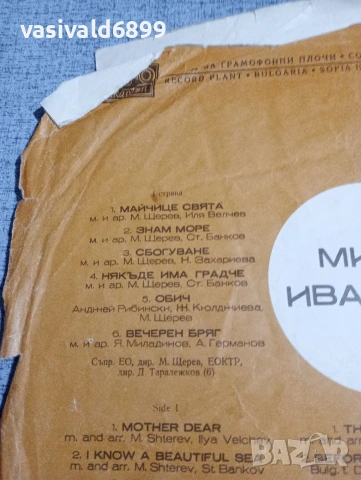 Мими Иванова , снимка 3 - Грамофонни плочи - 53844420