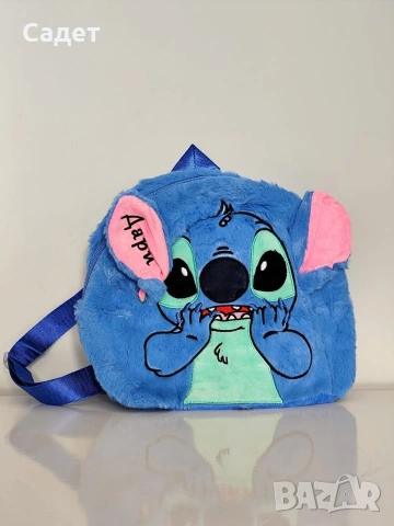 раничка Стич с име по избор