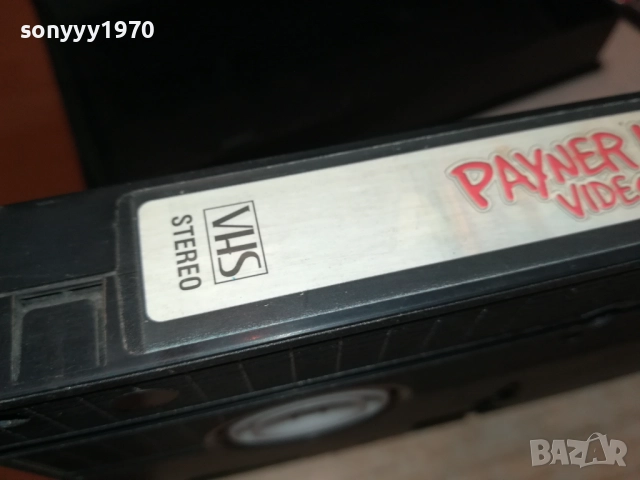PAYNER HIT VIDEO 14-VHS ORIGINAL VIDEO TAPE 2808251715, снимка 10 - Други музикални жанрове - 51525257