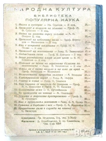 История на Земята - В.В.Лункевич - 1947г., снимка 4 - Антикварни и старинни предмети - 46800121