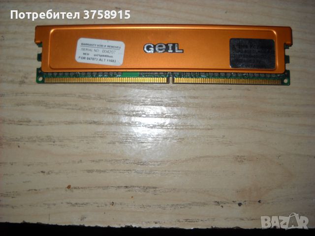 10.Ram DDR2 800MHz,PC2-6400 512Mb,GEIL, снимка 1 - RAM памет - 45859295