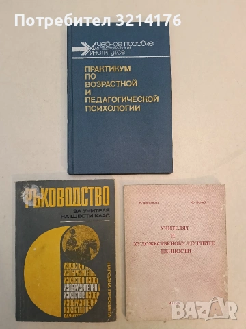 Ръководство за учителя на шести клас - Колектив (1978)