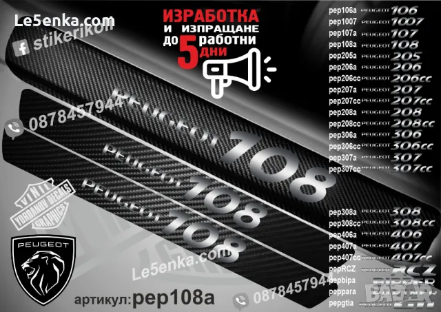 ПРАГОВЕ карбон PEUGEOT PARTNER фолио стикери peppara, снимка 7 - Аксесоари и консумативи - 44065282