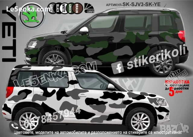 Skoda Karoq SK-SJV3-SK-KA Кaмуфлаж Офроуд Джип Пикап Лодка Camouflage Off-Road стикери, снимка 5 - Аксесоари и консумативи - 48003519