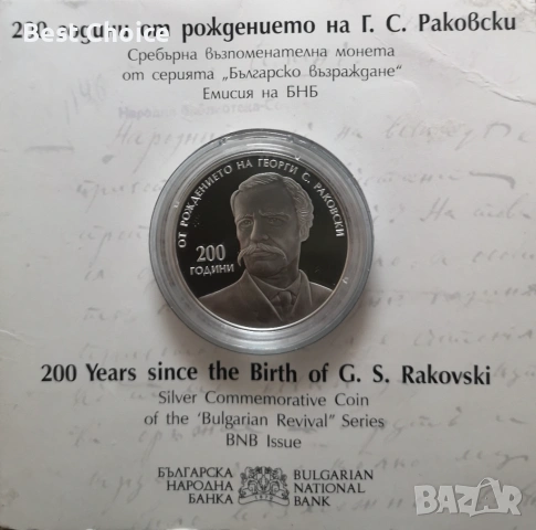 10 лева 2021 г. Георги Раковски, снимка 3 - Нумизматика и бонистика - 53418497