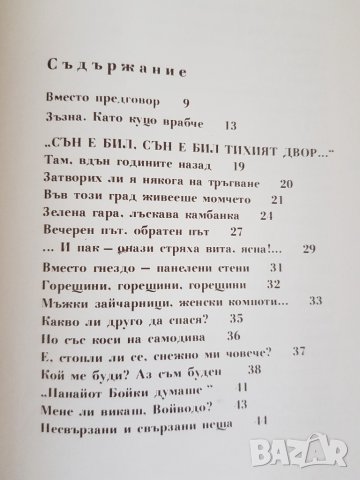 Дамян Дамянов "Ще има връщане", снимка 5 - Художествена литература - 45003987