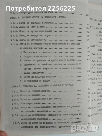 Числени методи, снимка 8 - Специализирана литература - 51481241