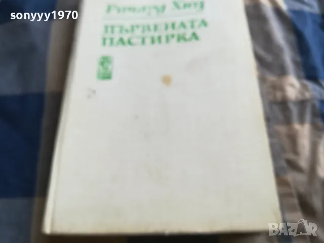 ДЪРВЕНАТА ПАСТИРКА 0805251142, снимка 4 - Други - 50203504