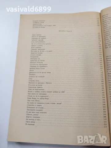 Иван Хаджимарчев - Овчарчето Калитко , снимка 6 - Българска литература - 49431694