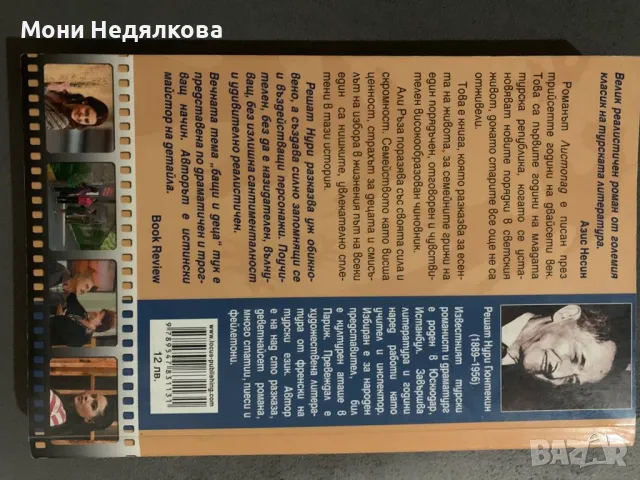 Книга "Листопад", автор Решат Нури, снимка 2 - Художествена литература - 47738228