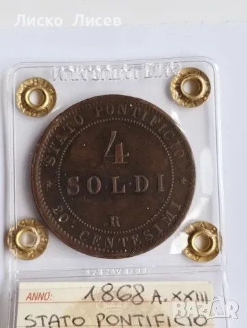 Ватикана 4 солди 1868г., снимка 5 - Нумизматика и бонистика - 49853659