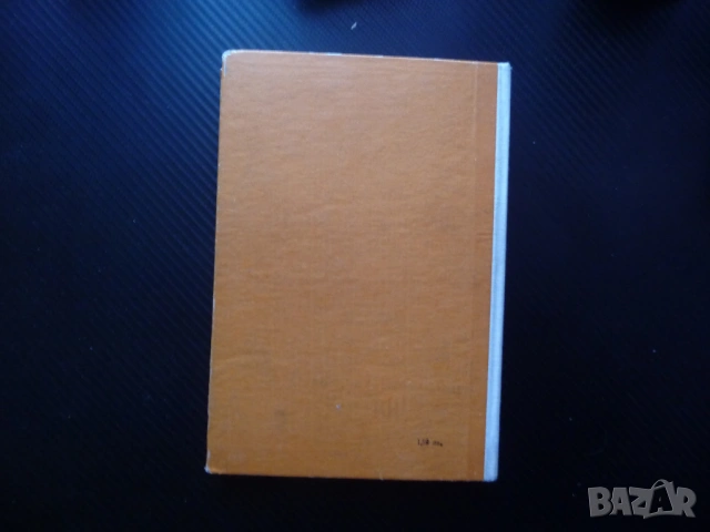 Обща теория на социалистическата счетоводна отчетност сметки двойно записване способ данни соц бизне, снимка 4 - Специализирана литература - 53375294