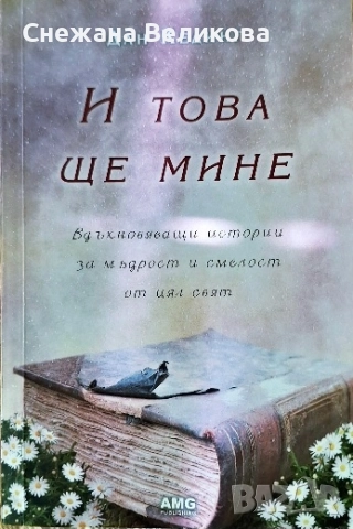 Книги-приложна психология, снимка 14 - Езотерика - 51542726