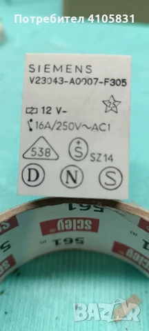 реле simens 12v