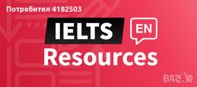 онлайн материали ielts, снимка 1