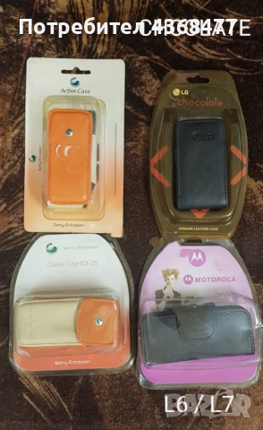 Калъфи естествена кожа за NOKIA 8800, 5310, 6300, 6700, Motorola L6, V3, V3i, V3x, LG, SonyEricsson, снимка 11 - Калъфи, кейсове - 50879402
