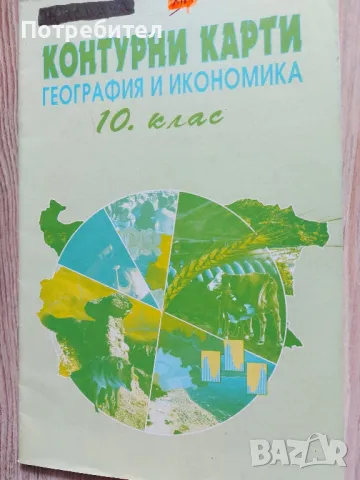 Стари учебници и книги, снимка 1 - Антикварни и старинни предмети - 19544872