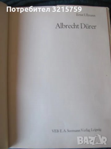 1976г.Албрехт Дюрер , цветни хромолитографии Книжарница Култура, Изкуство, снимка 3 - Други - 48589472