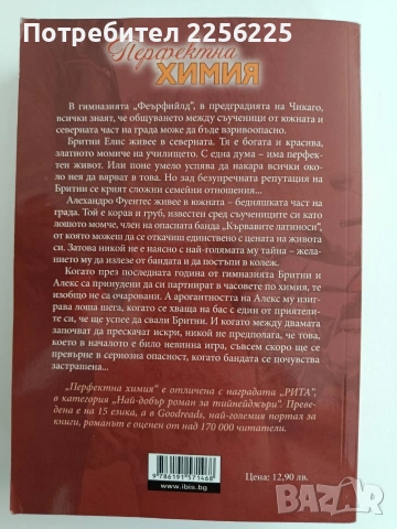 Перфектна химия, снимка 7 - Художествена литература - 53706852