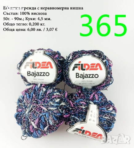 Евтини прежди в малки количества - нови и остатъци , снимка 7 - Други - 52042530