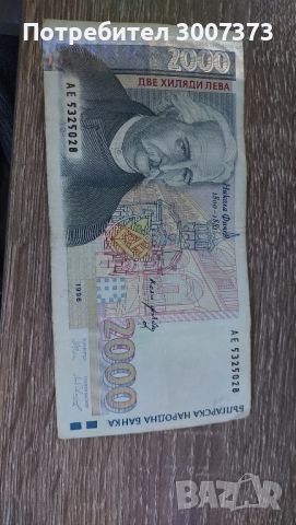 банкноти 2000лв 5 броя