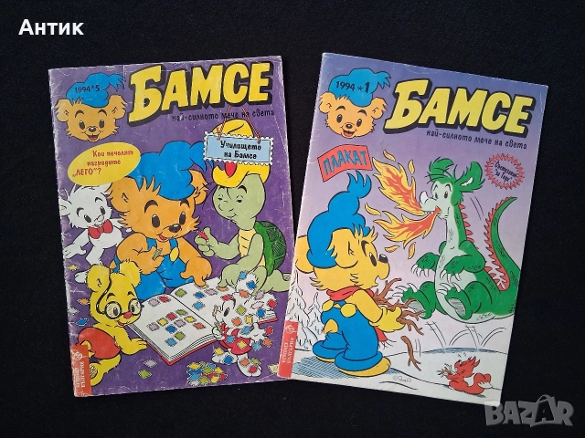 ЛОТ Стари Списания Комикси Покахонтас Бамсе Семейство Флинтстоун, снимка 5 - Колекции - 52846655