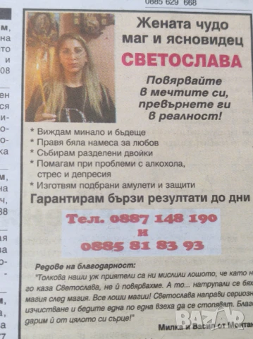 Ясновидство , снимка 4 - Защити от магии и проклятия - 50609192