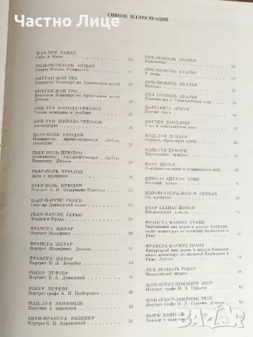 Книга Френска Живопис XIX век Издание на Ермитажа от 1971 г , снимка 7 - Художествена литература - 50377696