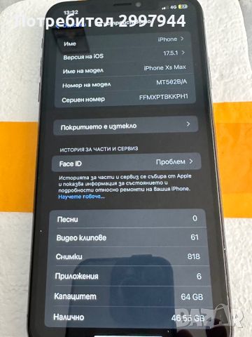 Iphone XS Max 64GB Black, снимка 3 - Apple iPhone - 46362041