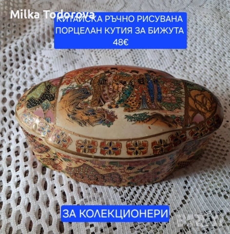 ръчно рисуван порцелан кутия за бижута 