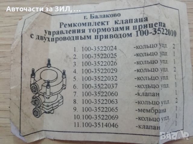 Ремонтен комплект за кран спирачен петпътен Камаз, Зил , снимка 4 - Части - 45649308