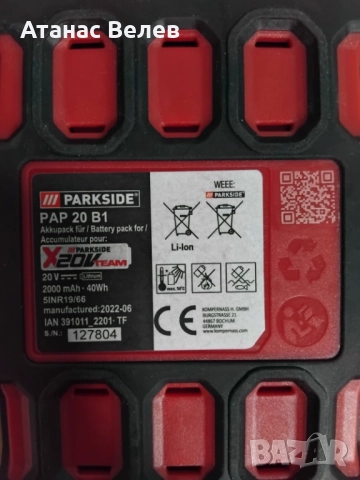 Продавам батерии Parkside 20V, снимка 5 - Винтоверти - 52919873