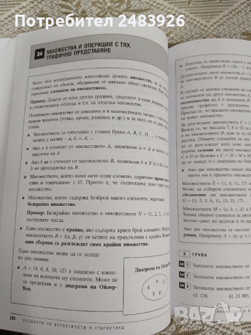 Сборник по математика за 6. клас, снимка 11 - Ученически пособия, канцеларски материали - 52231661